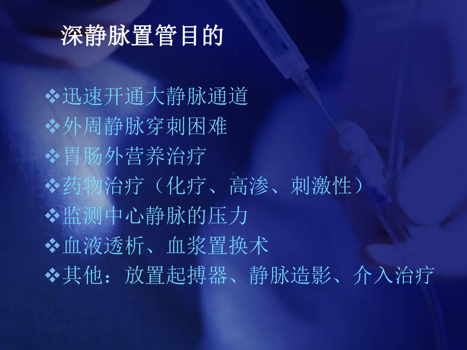 深静脉置管的护理课件.ppt_第2页