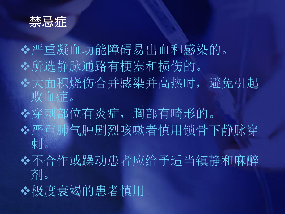 深静脉置管的护理课件.ppt_第3页