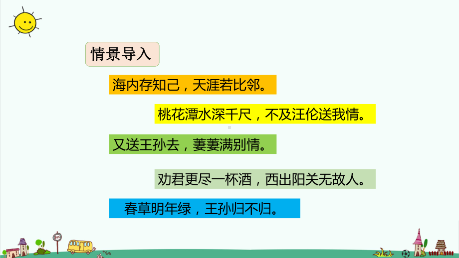 统编教材部编版六年级上册语文（第七单元）全单元课件.pptx_第2页