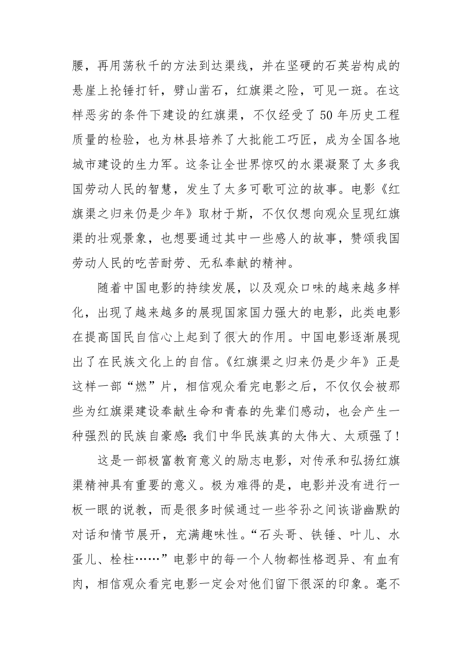 弘扬红旗渠精神心得感悟5篇.doc_第2页