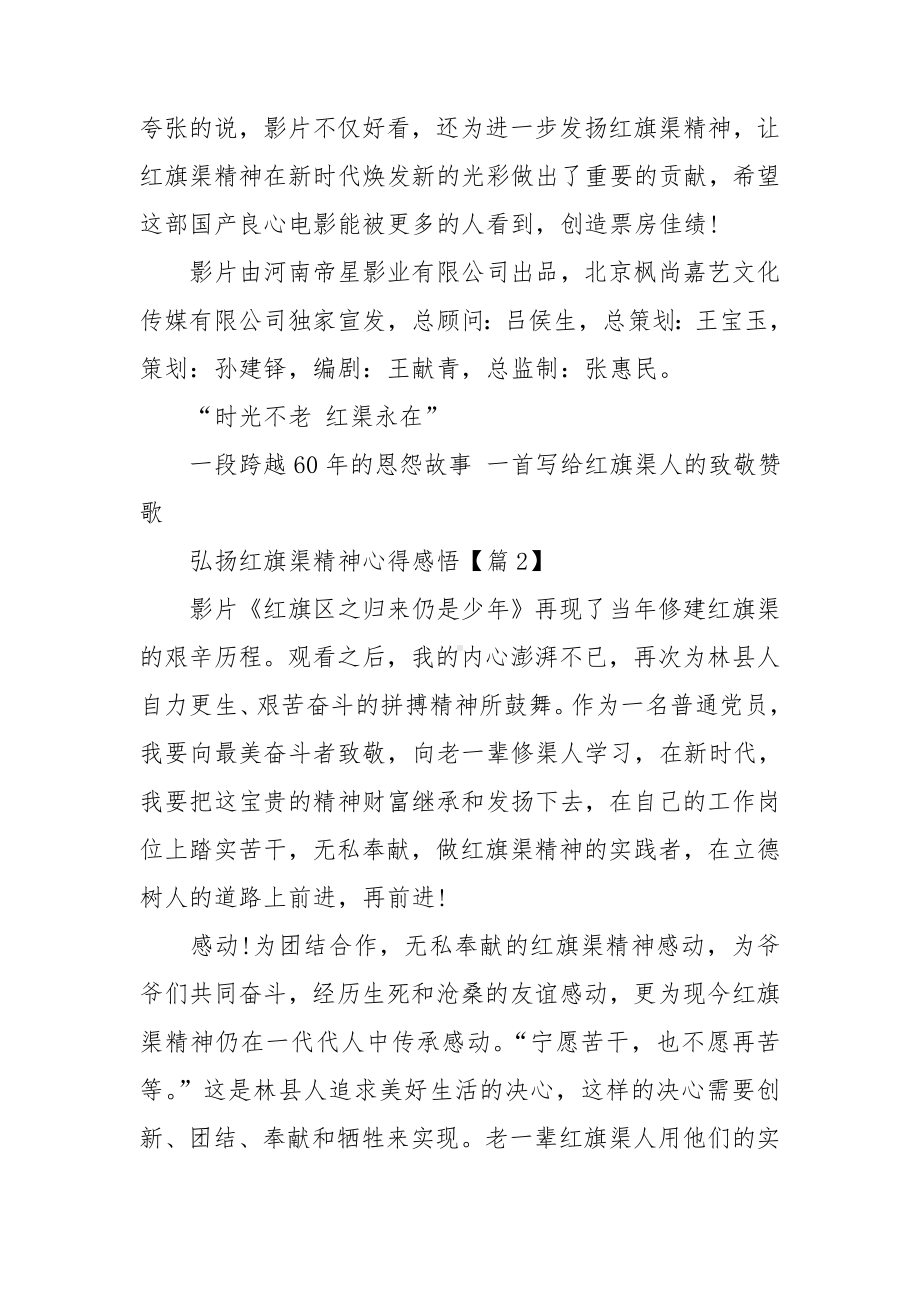 弘扬红旗渠精神心得感悟5篇.doc_第3页