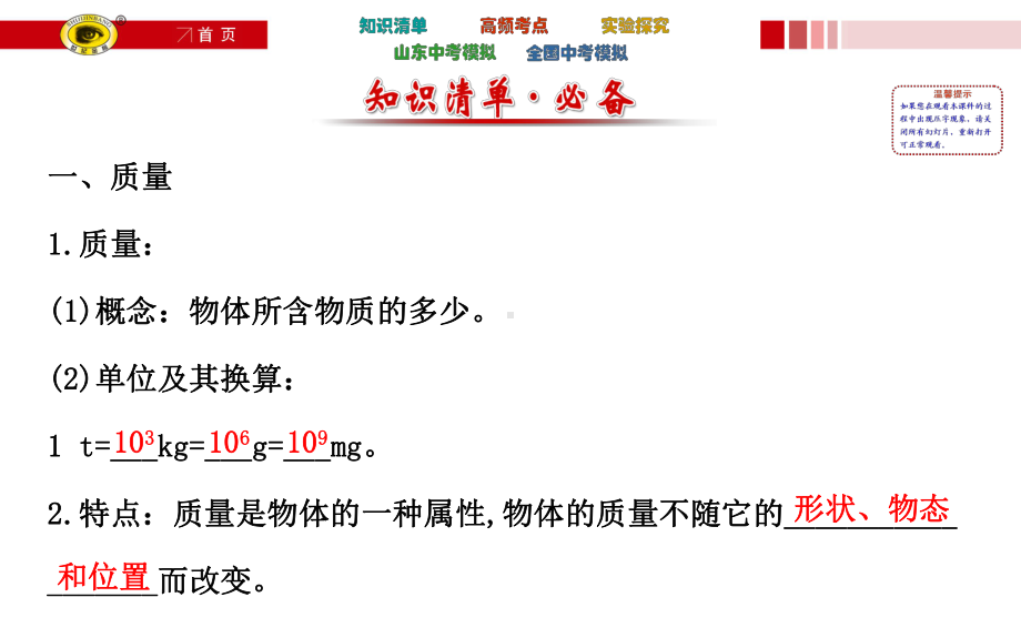 质量和密度复习课件.ppt_第2页