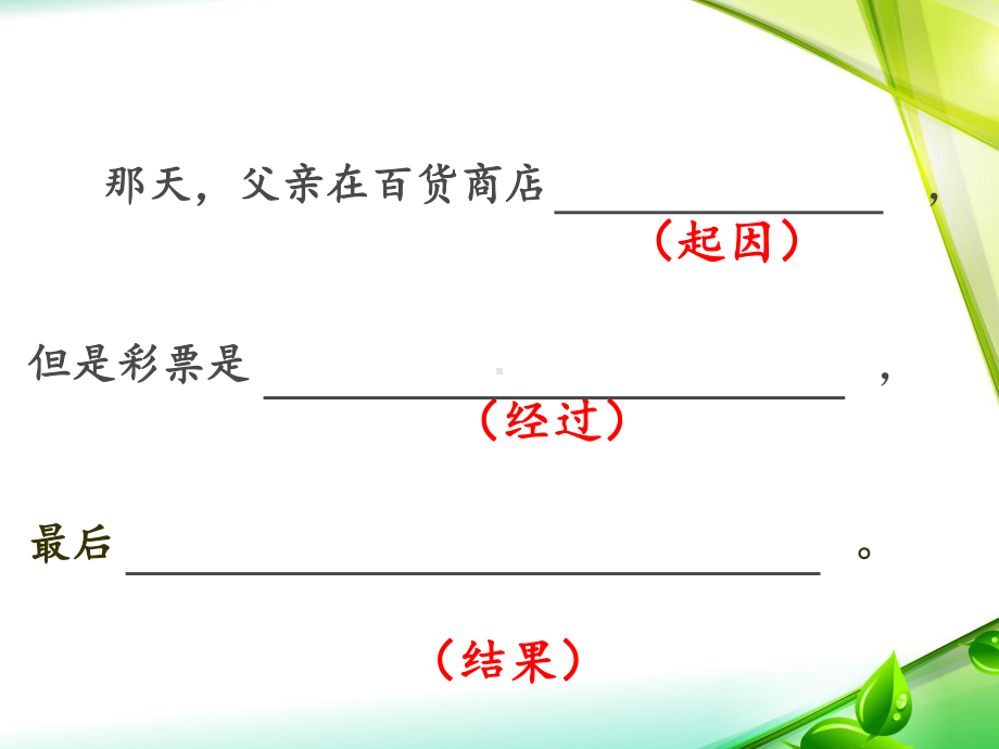 中彩那天(优质课获奖课件).ppt_第2页