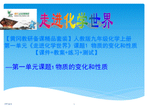 初三化学课件汇总课件.ppt