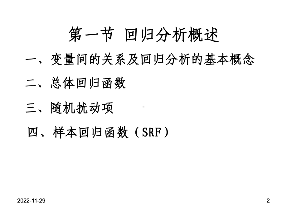 经典计量经济学模型课件.ppt_第2页