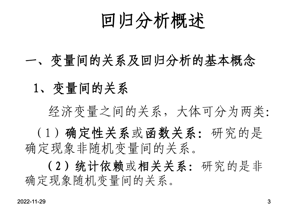 经典计量经济学模型课件.ppt_第3页