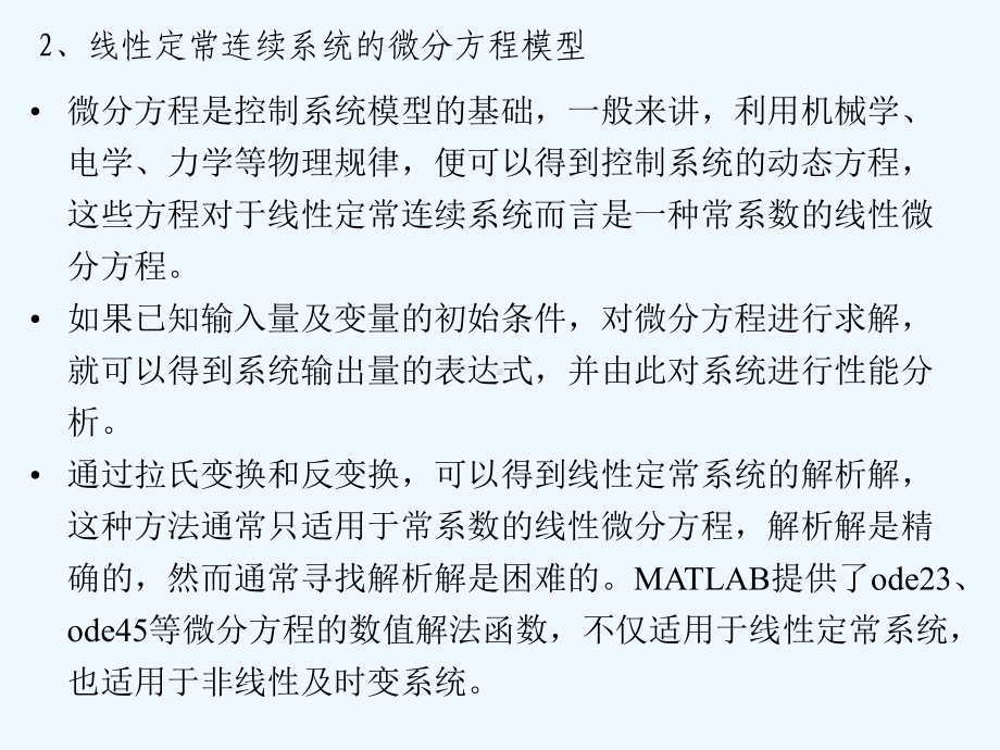 第111章-MATLAB在控制系统应用实例课件.ppt_第3页