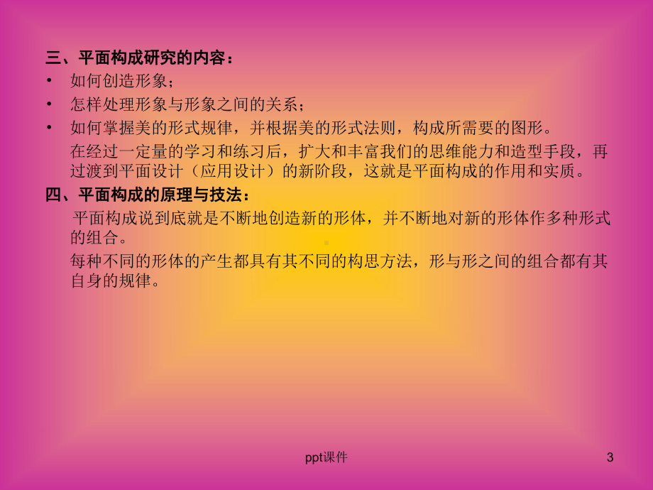 三大构成-平面构成课件.ppt_第3页