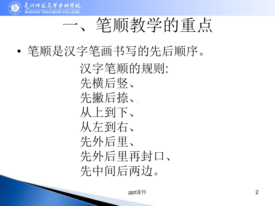 笔顺-教学课件.ppt_第2页