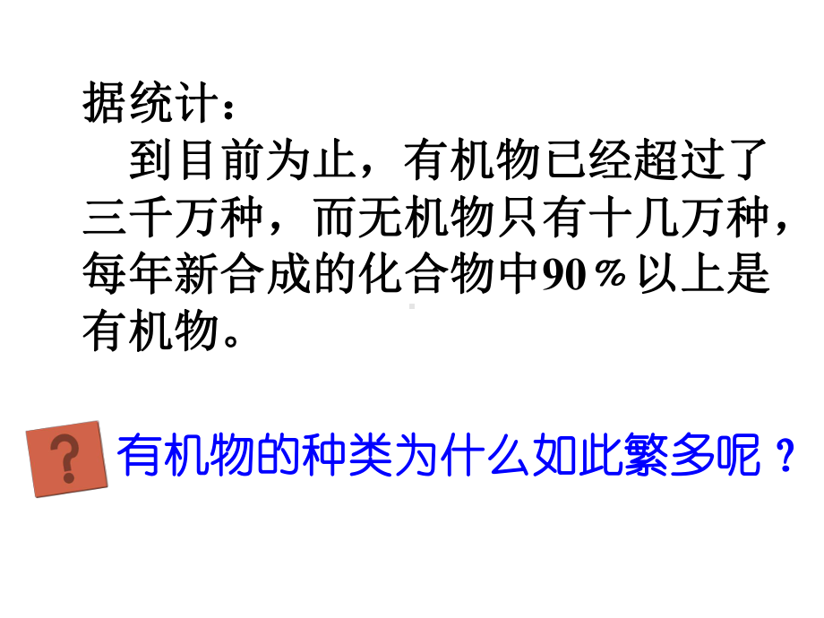 高中化学人教版-选修5第一章第二节-有机化合物的结构特点课件.ppt_第2页