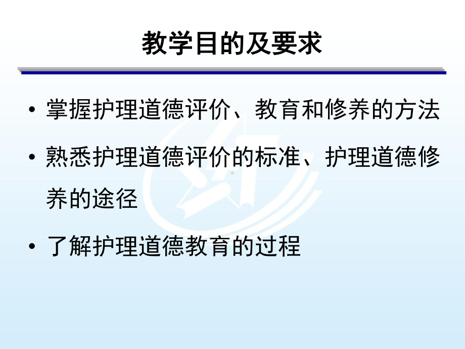 第12章护理道德评价教育及修养护理伦理学课件.ppt_第3页