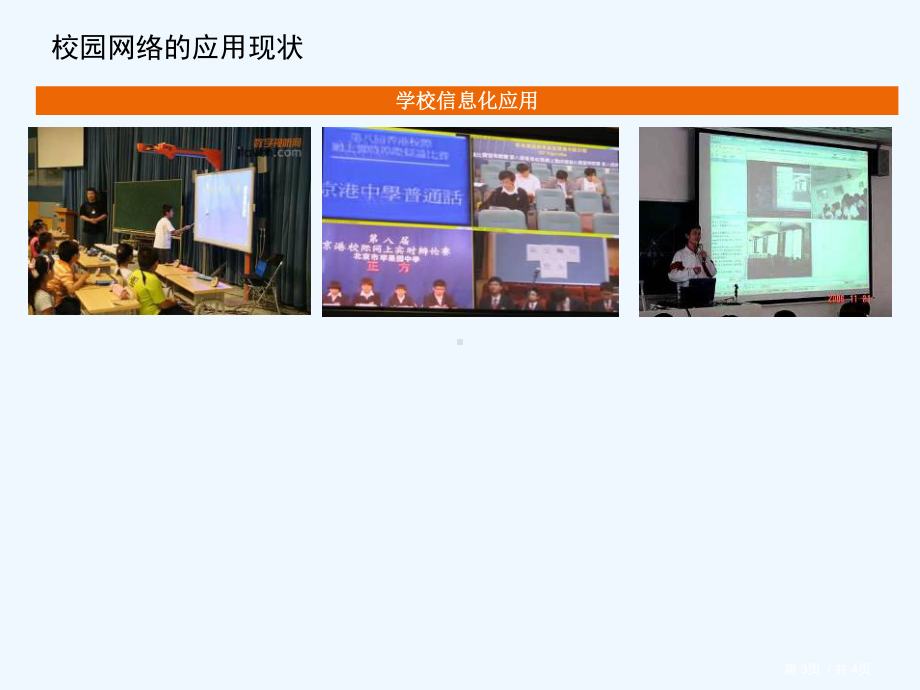 中小学网络基础知识锐捷三层交换机课件.ppt_第3页