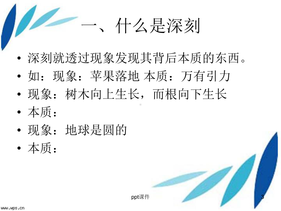 学习写得深刻课件.ppt_第3页