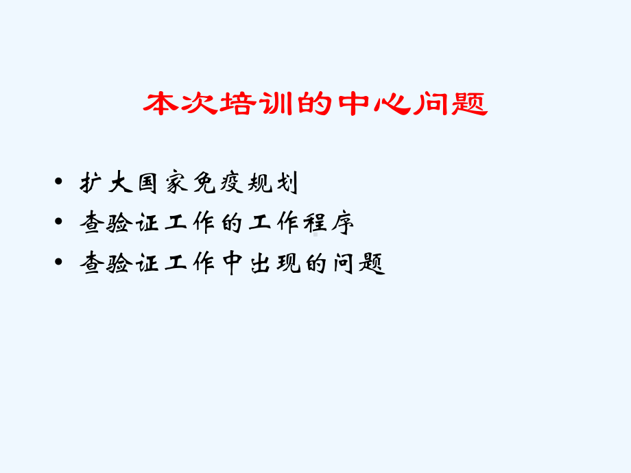 儿童预防接种证查验培训课件.ppt_第2页