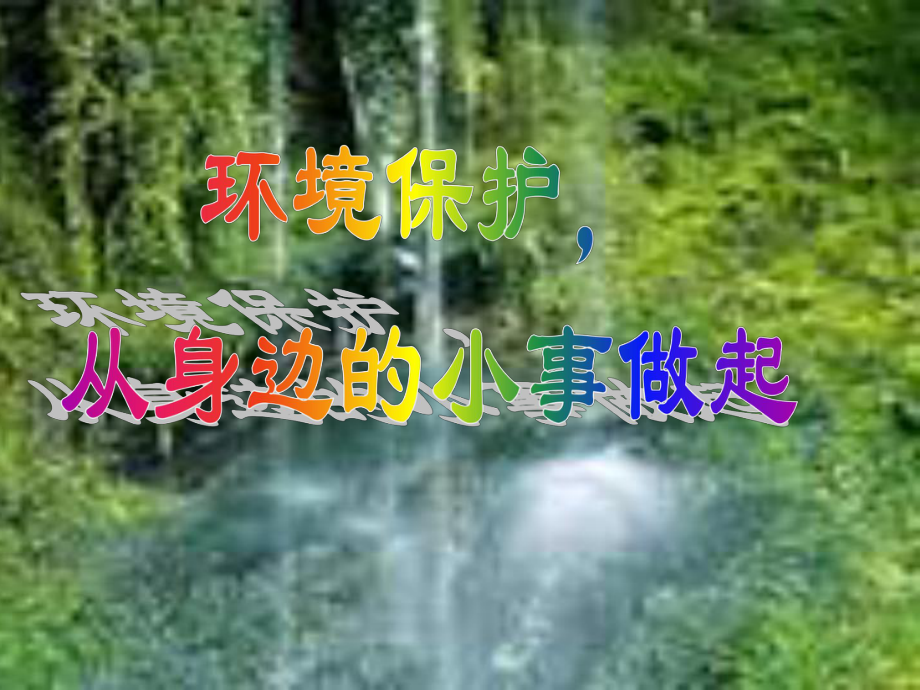 保护地球的臭氧层已在变薄课件.ppt_第1页