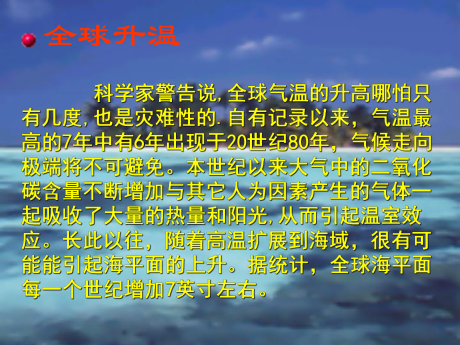 保护地球的臭氧层已在变薄课件.ppt_第2页