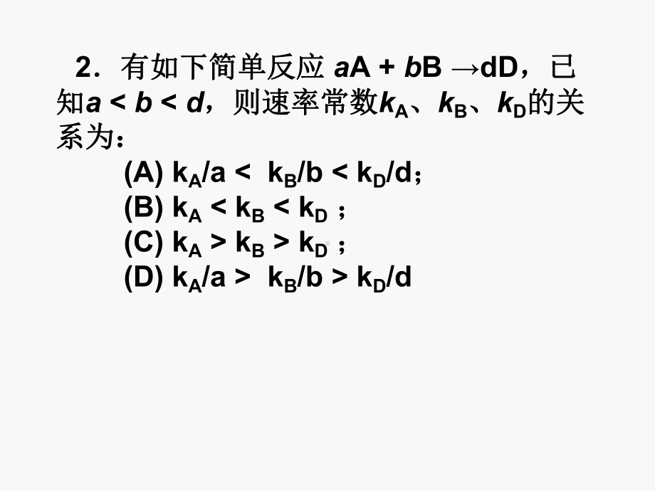 化学动力学习题课件.ppt_第2页