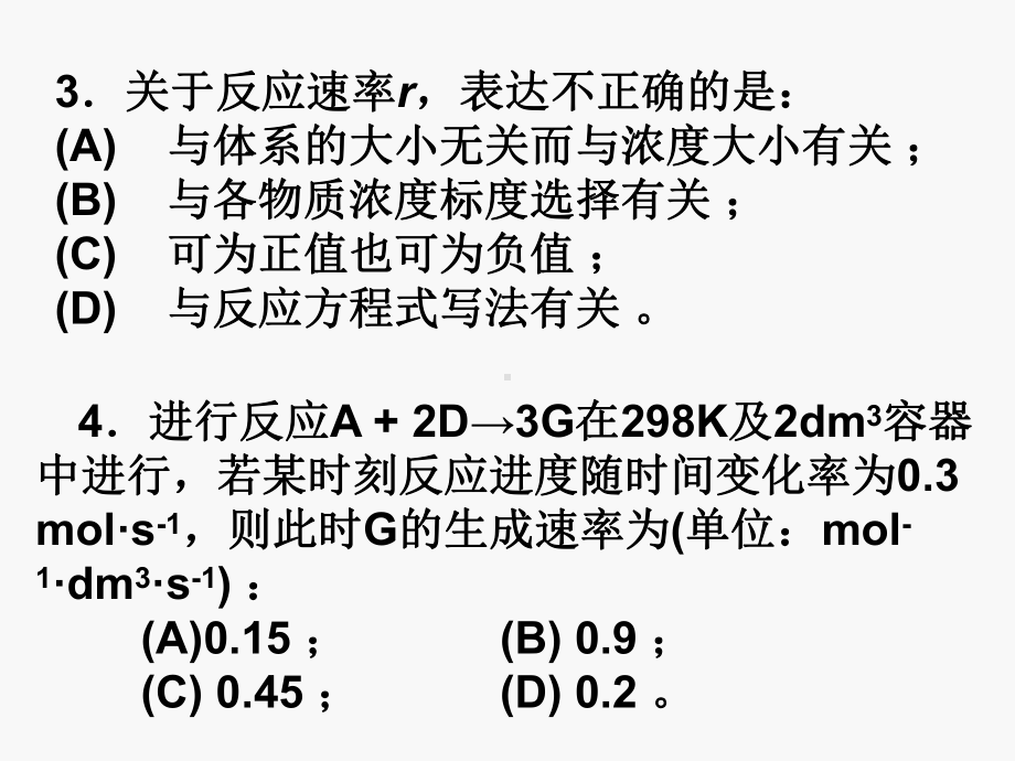 化学动力学习题课件.ppt_第3页