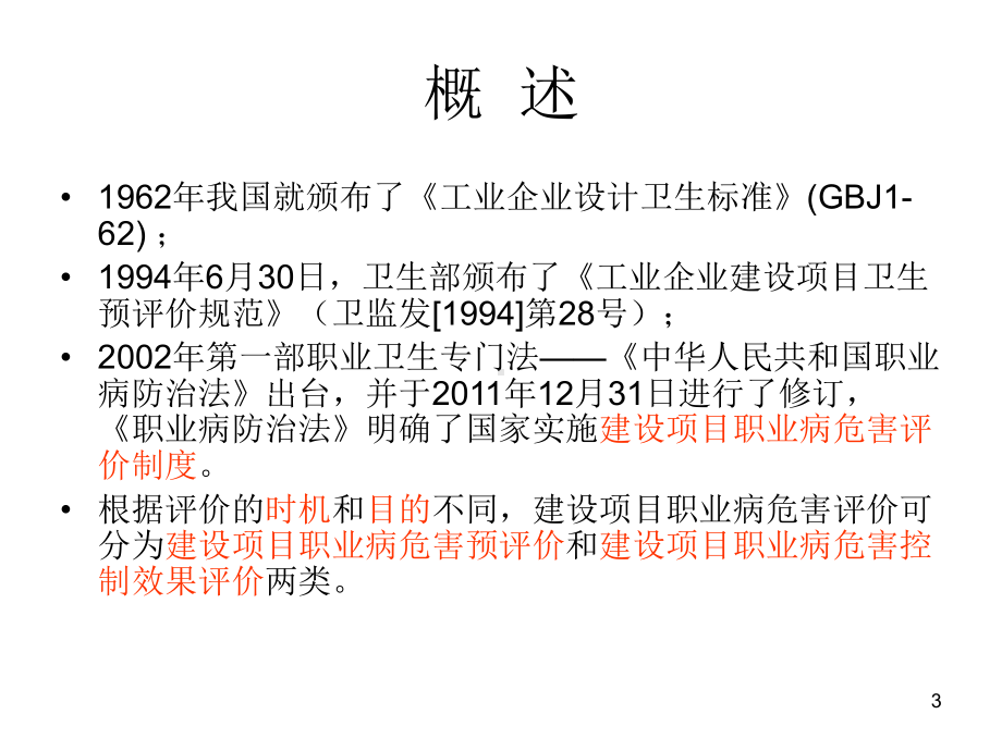 职业卫生评价演示教学课件.ppt_第3页