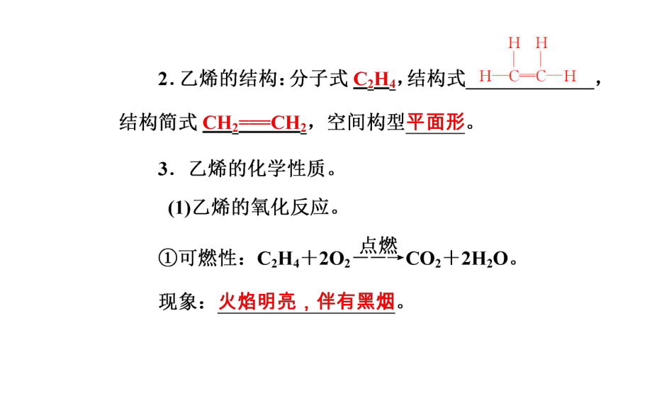 高中化学学业水平测试复习第七章有机化合物专题十四烃-甲烷、乙烯、苯考点2乙烯和苯的主要性质和用途课课件.ppt_第3页