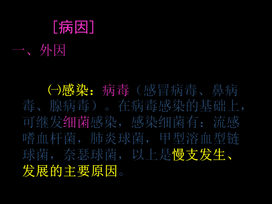 第八节-慢性支气管炎慢性阻塞性肺疾病病人的护理课件.ppt_第3页