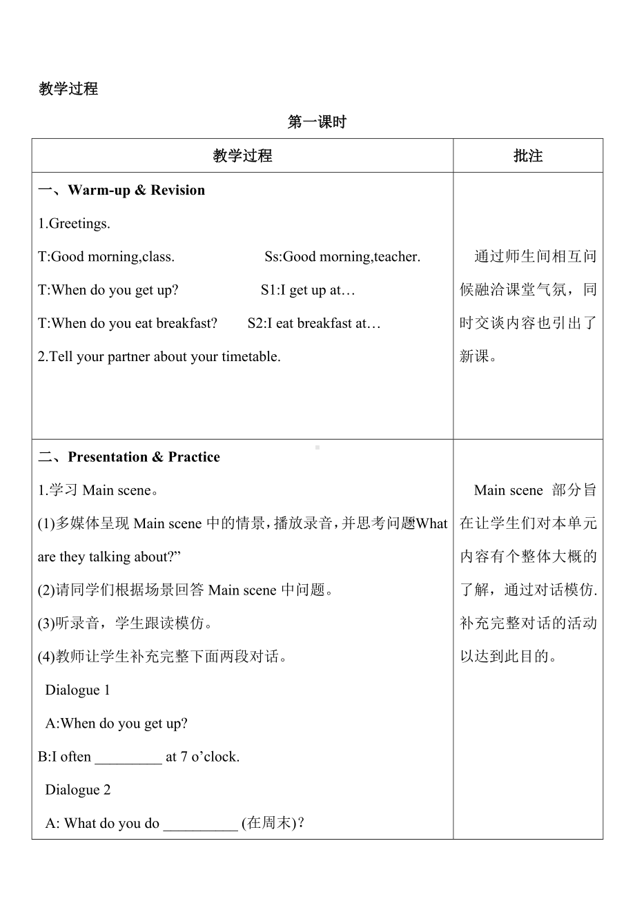 五年级下册英语教案-Unit 1My day人教PEP版.doc_第2页