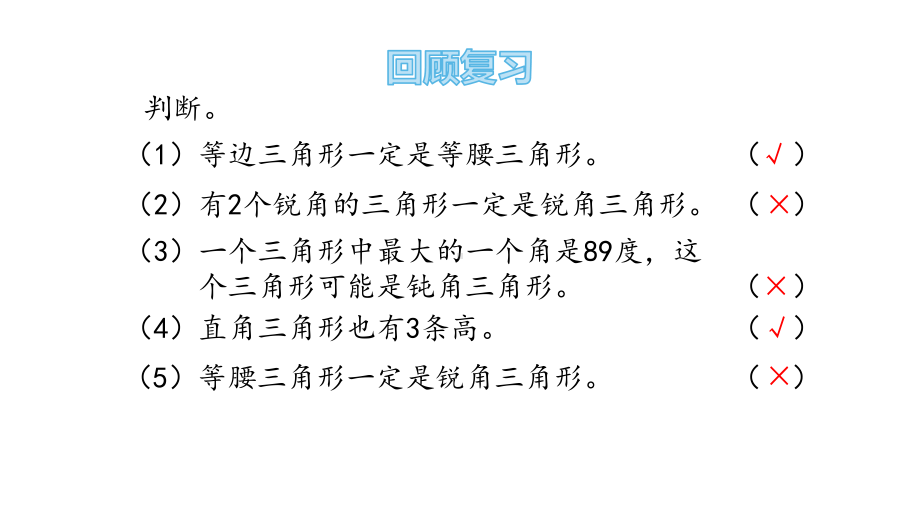 四年级下册数学课件-4.3第三课时 三角形的三边关系 青岛版(共13张PPT).pptx_第2页