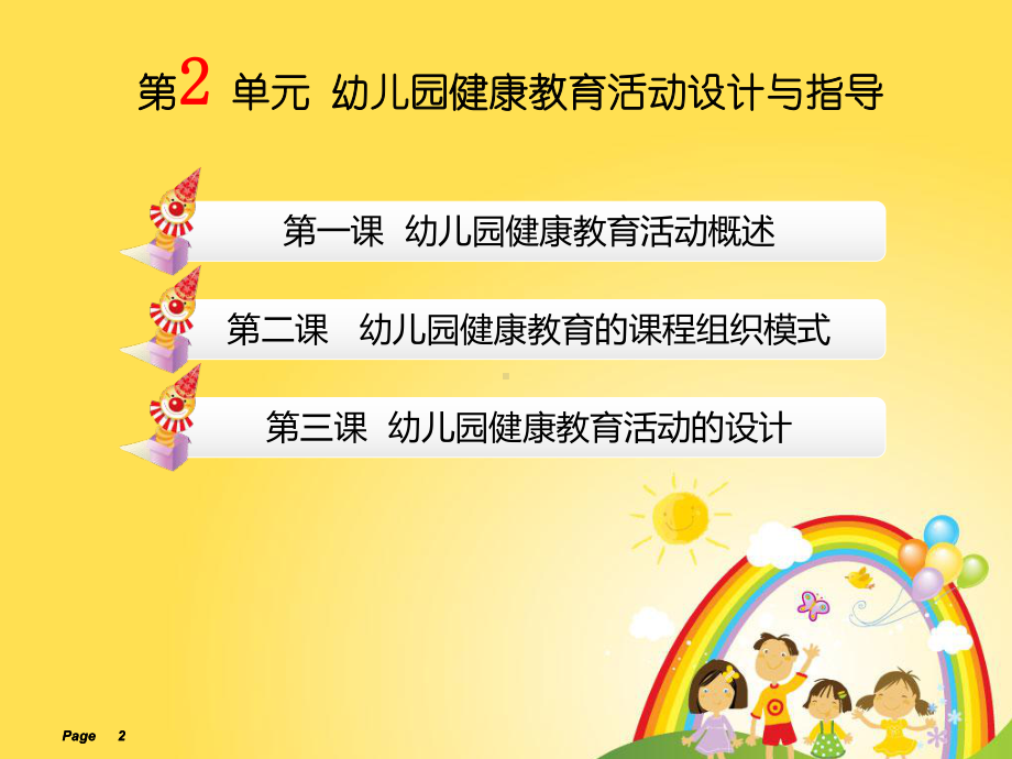 幼儿园语言活动设计课件.ppt_第2页