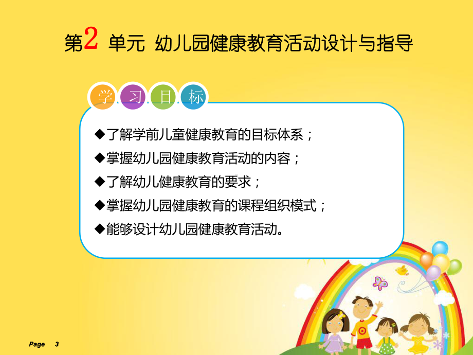 幼儿园语言活动设计课件.ppt_第3页