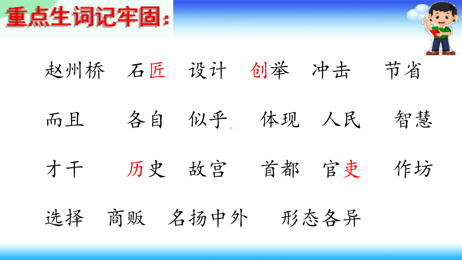 最新部编版三年级语文下册第三单元复习（市级优质课一等奖课件）.pptx_第2页