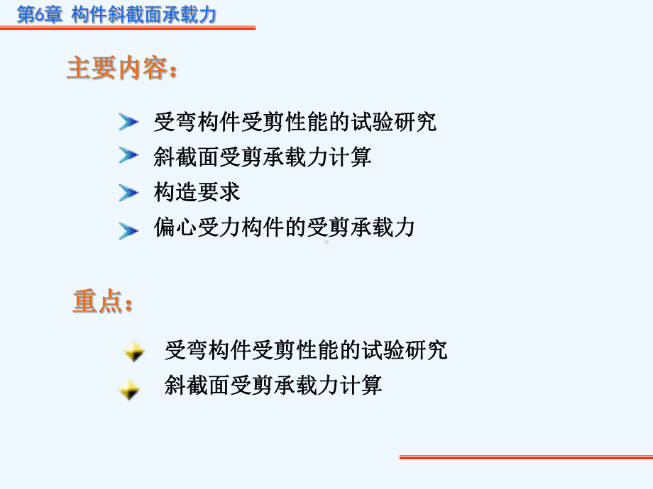 第6章-受拉构件正截面的性能与设计课件.ppt_第2页