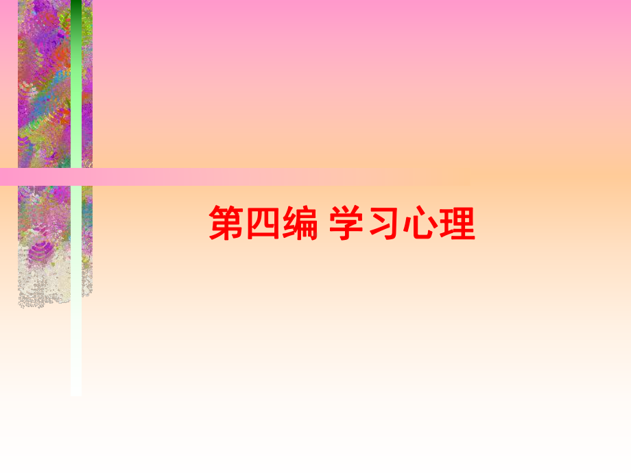 问题考试应激障碍课件.ppt_第1页