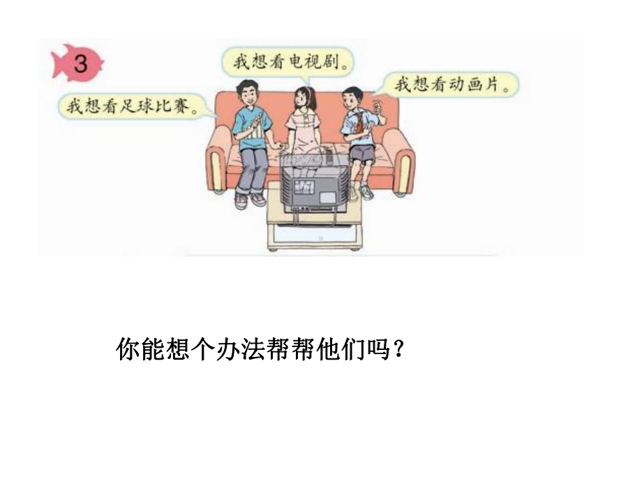 人教版六年级数学下册总复习课件第二十五课时统计与可能性—可能性.ppt_第2页