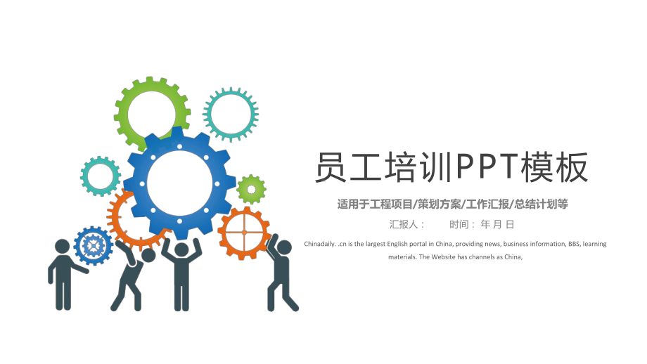 企业员工入职培训转正述职报告经典高端创意模板课件.pptx_第1页