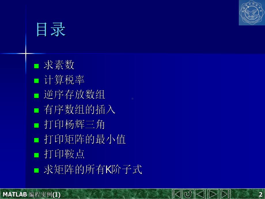 第一讲-MATLAB-编程实例课件.ppt_第2页