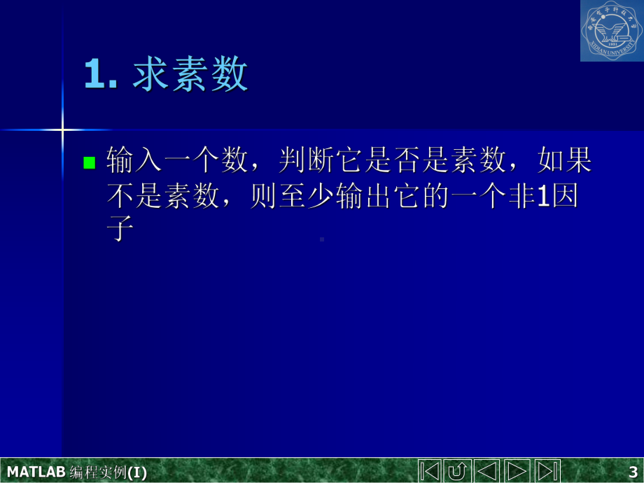 第一讲-MATLAB-编程实例课件.ppt_第3页