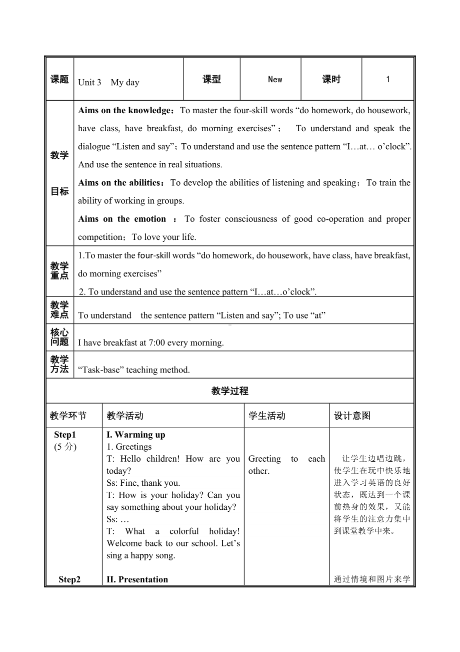 五年级下册英语教案-Unit3 My community 辽师大版（三起） (10).docx_第1页