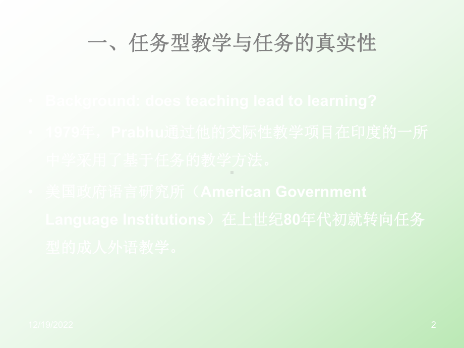 真实性的任务与真实性的英语课堂评价课件.ppt（纯ppt,可能不含音视频素材文件）_第2页