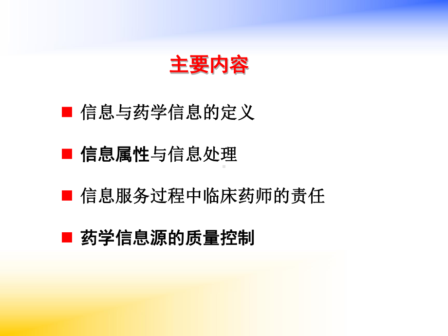 药学信息学课件.ppt_第2页