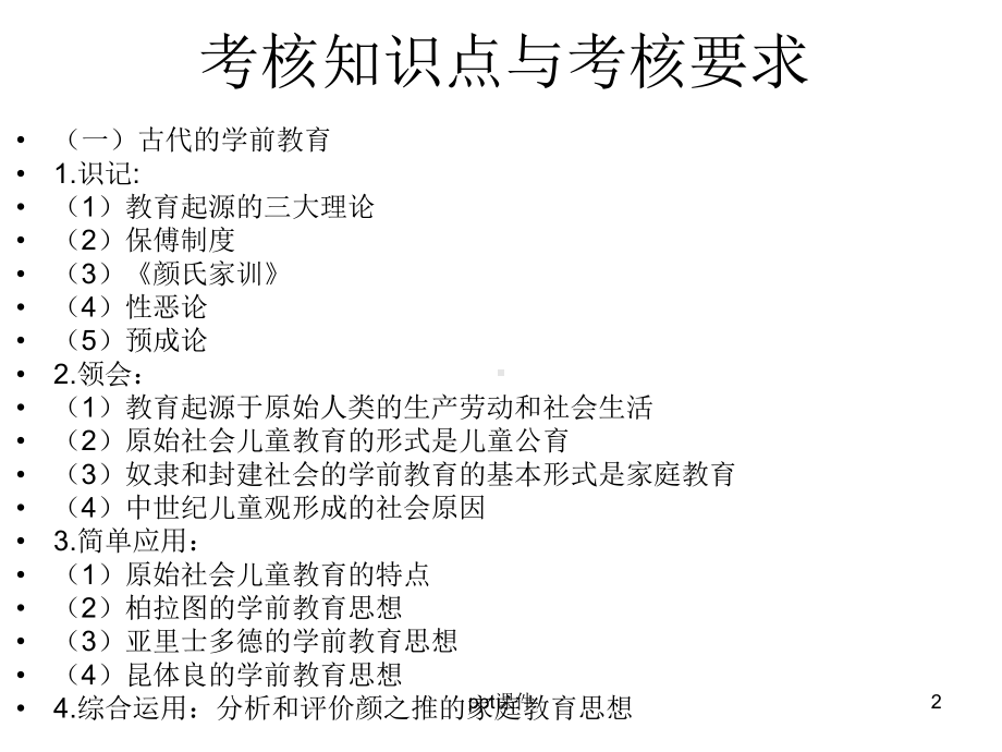 学前教育的产生与发展课件.ppt_第2页