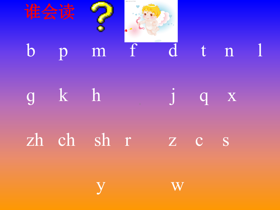 小学语文第一册汉语拼音复习课件.pptx_第2页