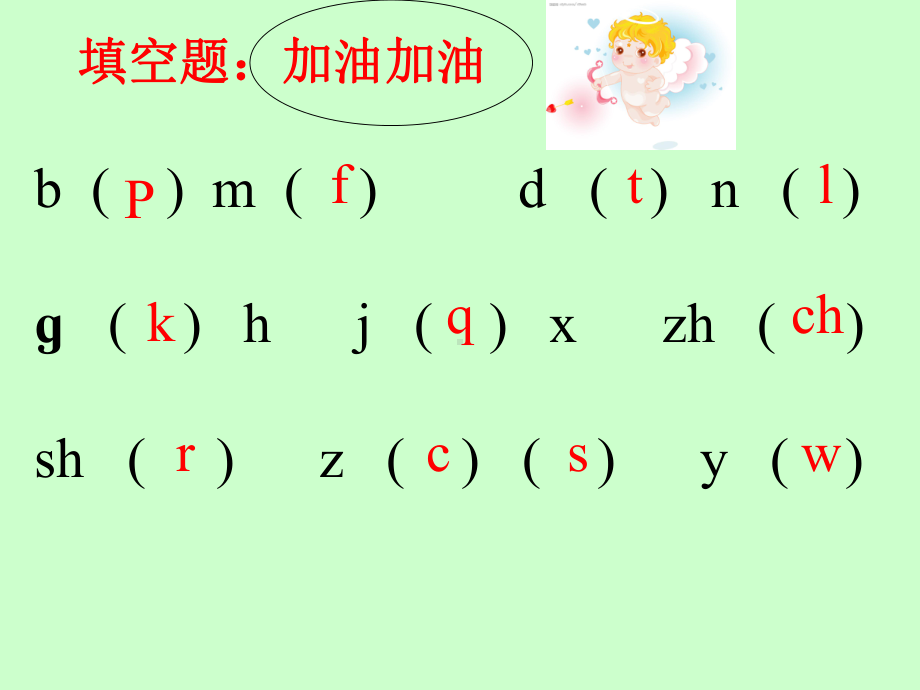 小学语文第一册汉语拼音复习课件.pptx_第3页