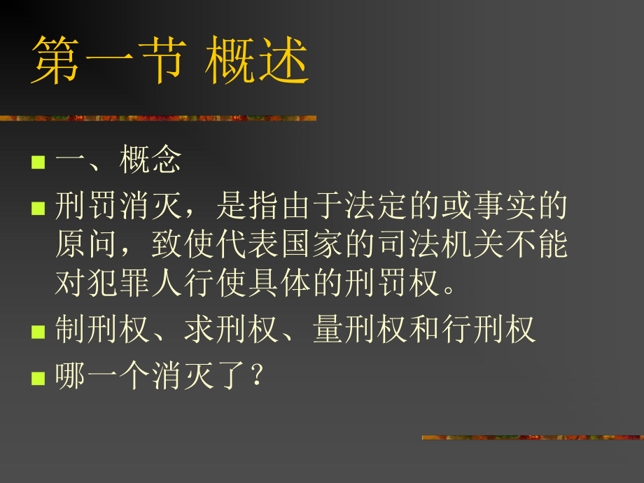 第十五章刑罚消灭制度课件.ppt_第3页