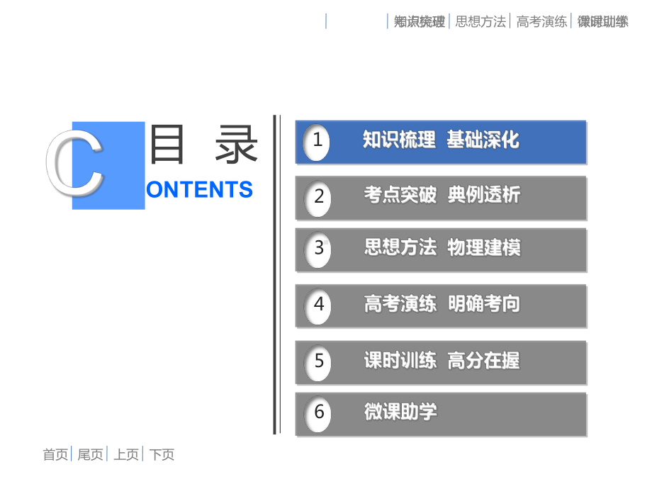 届高考物理新一轮总复习92法拉第电磁感应定律自感涡流课件.ppt_第3页