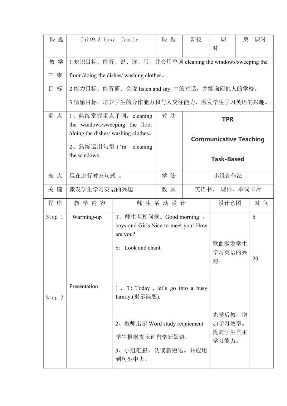 五年级下册英语教案-Unit9 A busy family辽师大版（三起）(4).docx_第1页