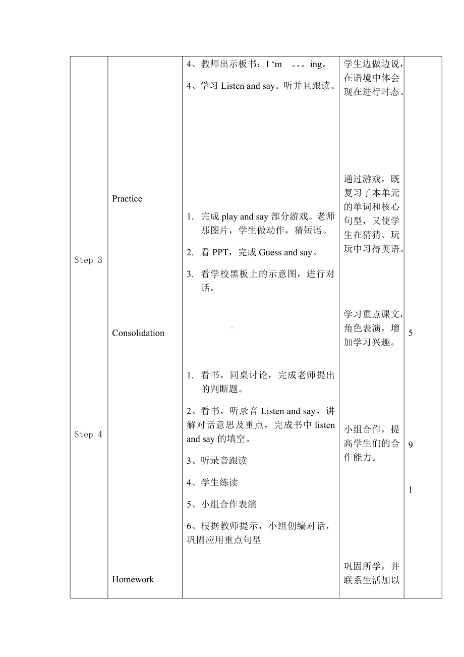 五年级下册英语教案-Unit9 A busy family辽师大版（三起）(4).docx_第2页