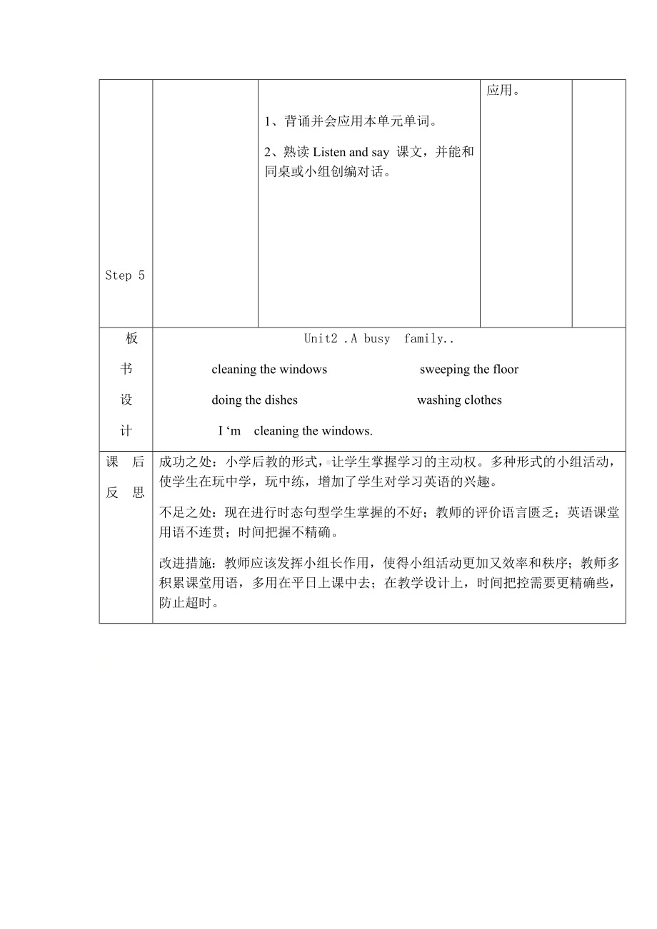 五年级下册英语教案-Unit9 A busy family辽师大版（三起）(4).docx_第3页