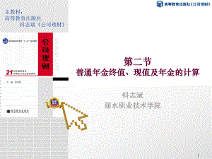 普通年金终值、现值及年金的计算(有图解)参考资料课件.ppt