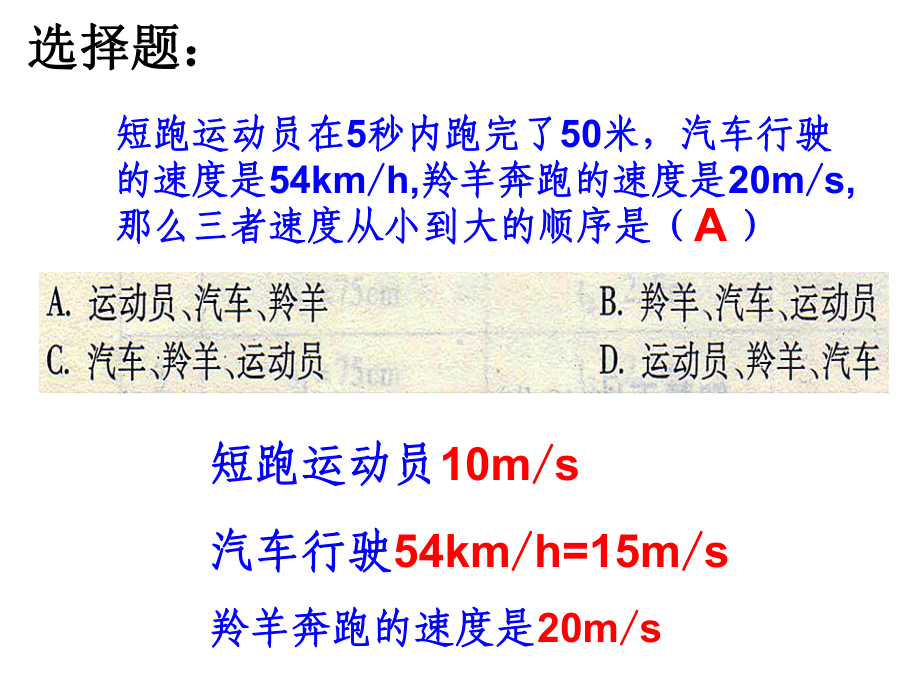 试卷分析(机械运动)课件.ppt_第2页