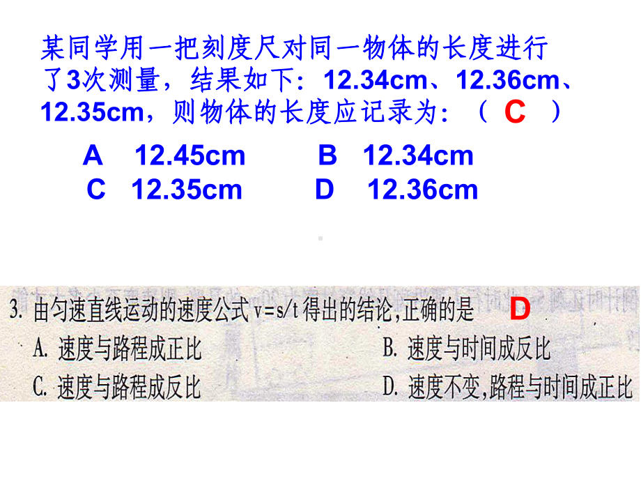 试卷分析(机械运动)课件.ppt_第3页